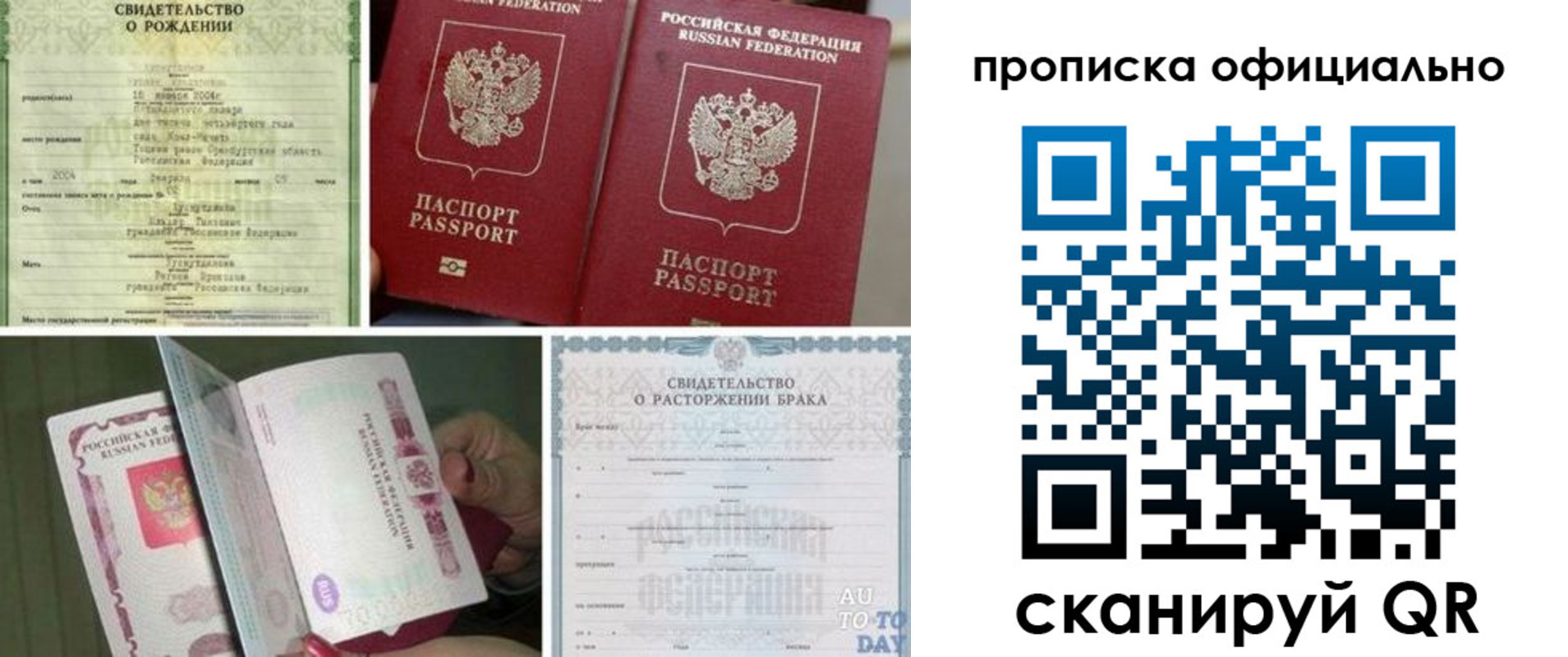 временная регистрация недорого в Почепе