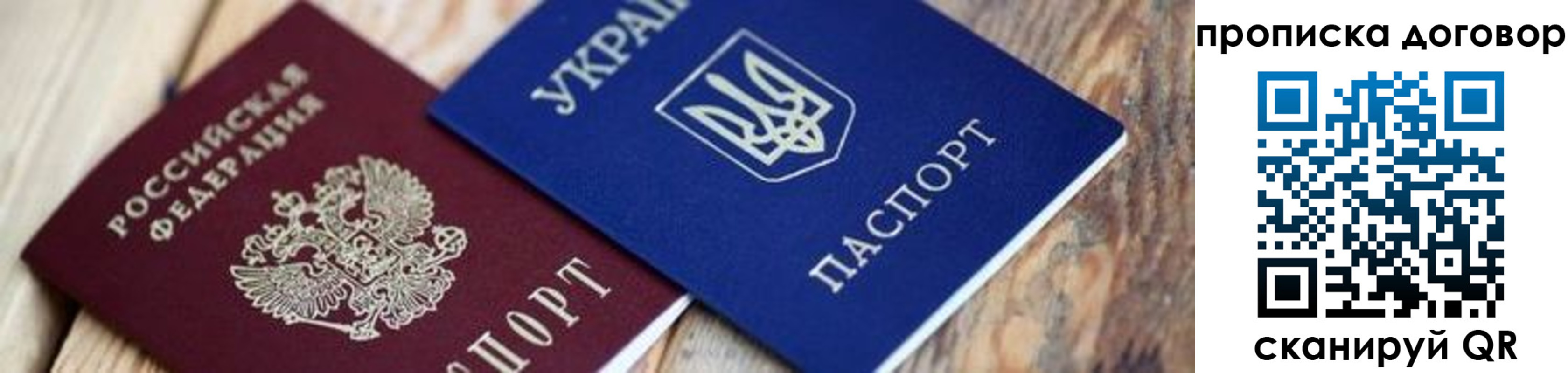 временная регистрация для школы в Почепе