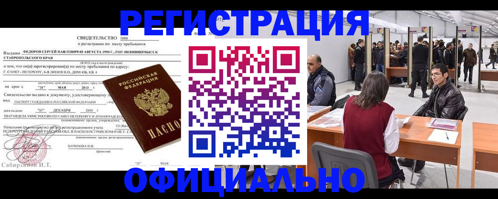 временная регистрация 2025 в Почепе