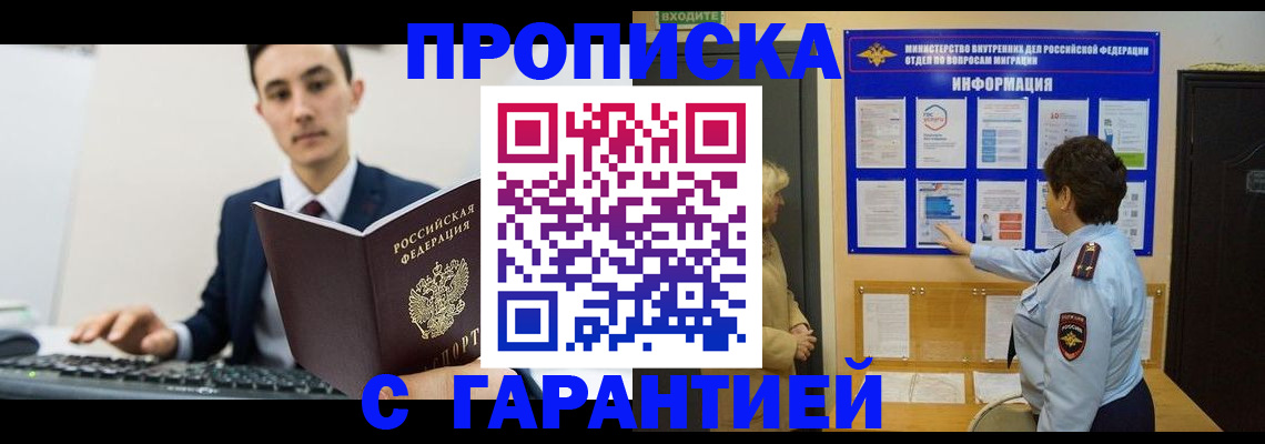 прописка в Почепе