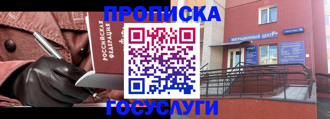 временная регистрация госуслуги в Почепе