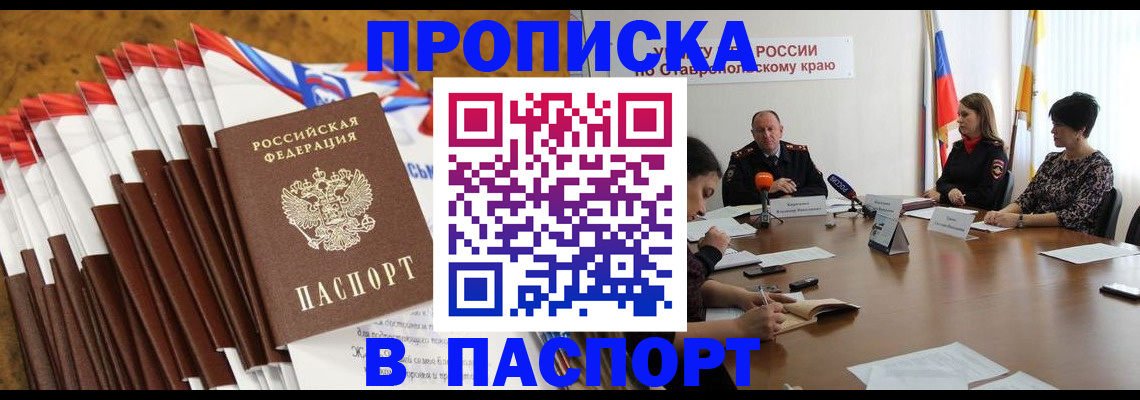 временная регистрация для всех в Почепе