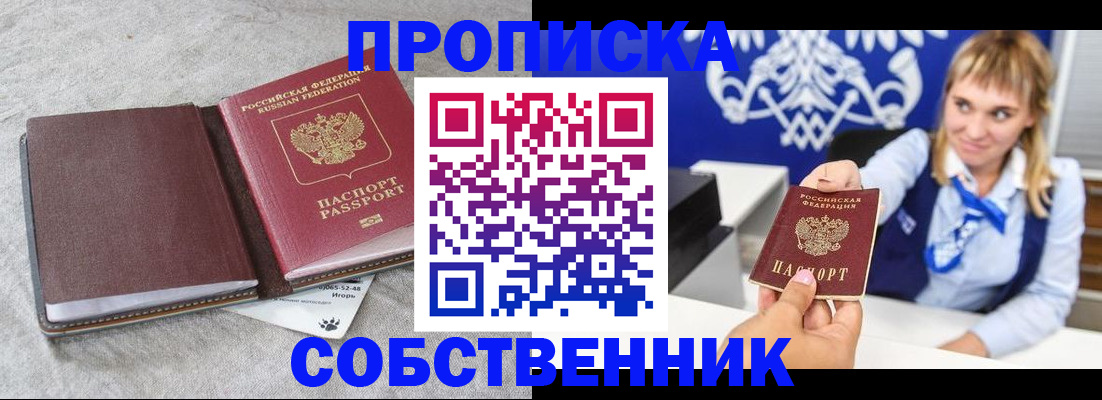 пропишу в квартире в Почепе
