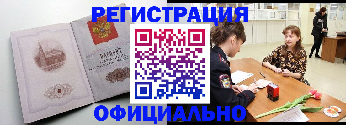 прописка регистрация в Почепе