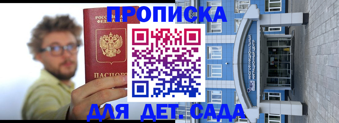 прописка от собственника в Почепе